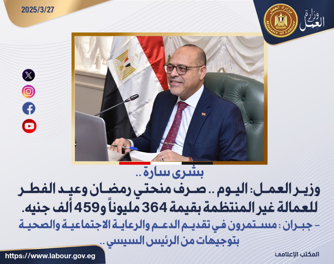 وزير القوى العامله 